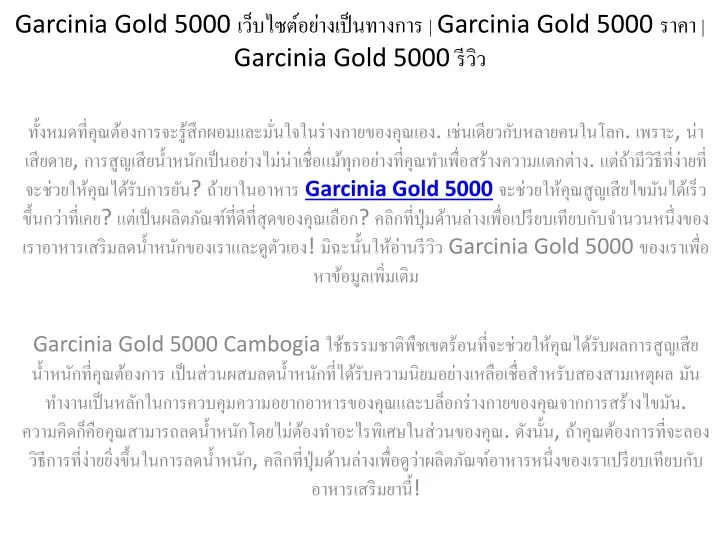 garcinia gold 5000 garcinia gold 5000 garcinia