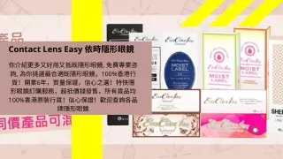 contact lens easy
