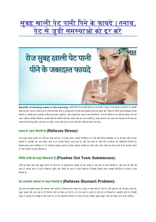 Benefits of drinking water on an empty stomach in the morning Stress