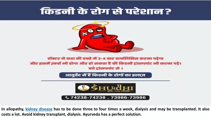 in allopathy kidney disease has to be done three