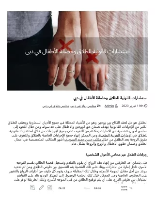 استشارات قانونية للطلاق وحضانة الاطفال في الامارات _ محامي شئون عائلية دبي