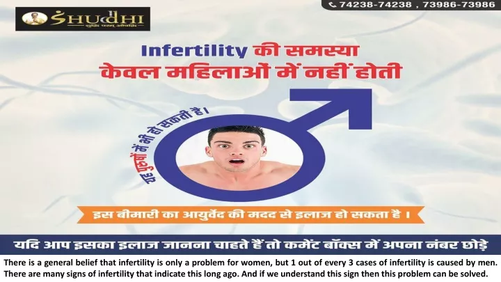 there is a general belief that infertility