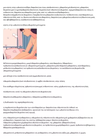 How Did We Get Here? The History of Μαιευτήρας στην Αθήνα Δρ. Στέφανος Παππάς