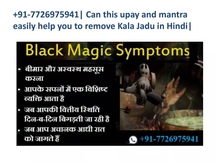 91 7726975941 can this upay and mantra easily help you to remove kala jadu in hindi
