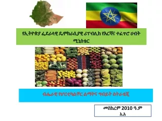 Ethiopia - National Horticulture Development and Marketing strategy