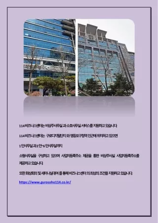 비상주사업자등록_gurosoho114.co.kr