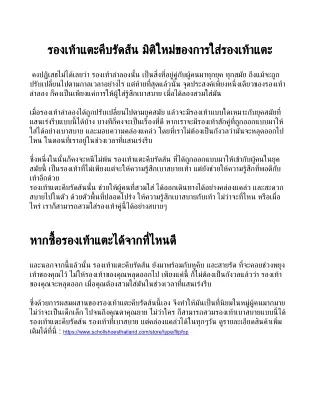 รองเท้าแตะที่ควรรู้เพื่อสุขภาพเท้าทีดี