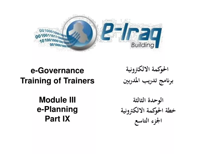 e governance training of trainers module
