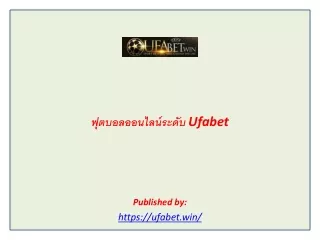 ฟุตบอลออนไลน์ระดับ Ufabet