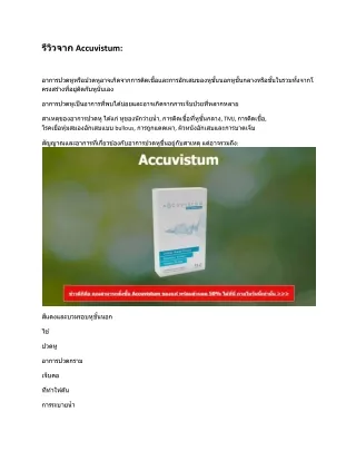 accuvistum
