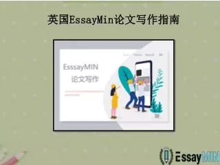essaymin