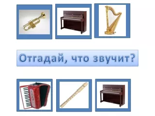 Guess musical instrument game