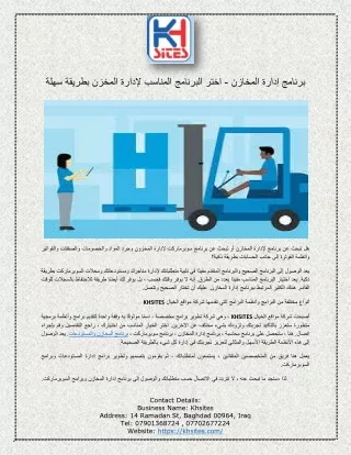 برنامج إدارة المخازن - اختر البرنامج المناسب لإدارة المخزن بطريقة سهلة