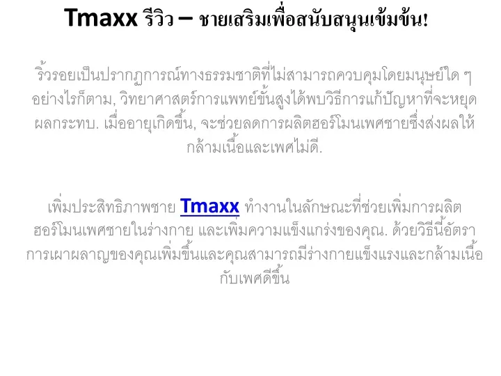 tmaxx