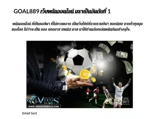 GOAL889 เว็บพนันออนไลน์ มราเป็นอันดับที่ 1