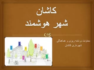 smart city - kashan