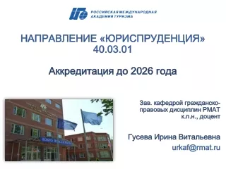 Кафедра гражданско-правовых дисциплин РМАТ