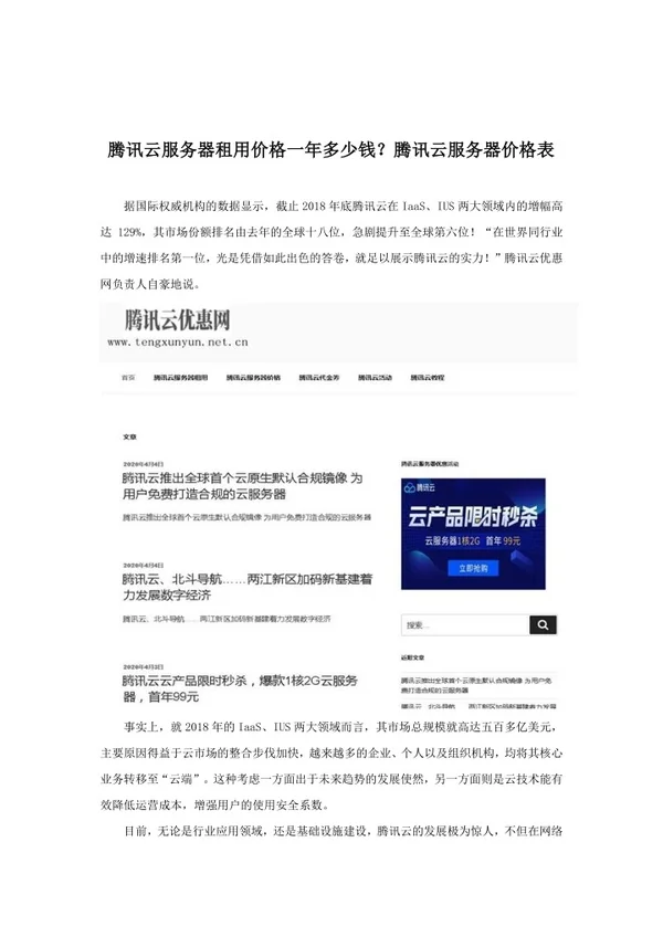 腾讯云服务器租用价格一年多少钱？腾讯云服务器价格表