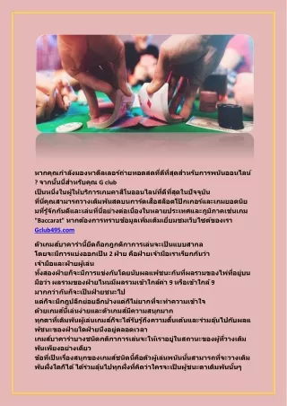 ดีที่สุด จีคลับคาสิโนออนไลน์ - Gclub495.Com
