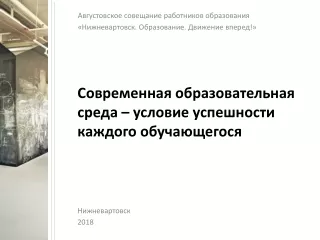 Современная образовательная среда школы