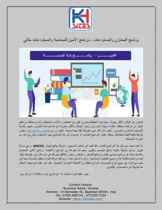 برنامج المخازن والمستودعات - برنامج الأمين للمحاسبة والمستودعات مثالي