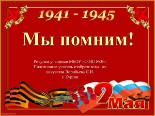 День Победы