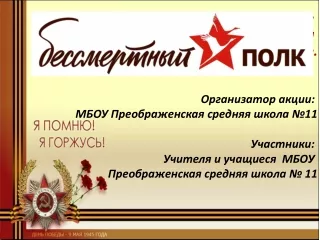 Бессмертный полк