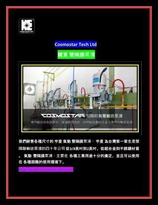 cosmostar tech ltd