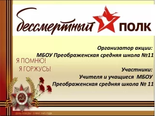 Бессмертный полк