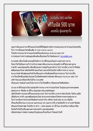 GCLUB ONLINE - Gclub คาสิโนออนไลน์บาคาร่า