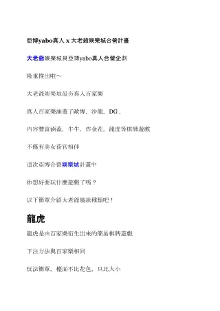 亞博yabo真人 x 大老爺娛樂城合營計畫