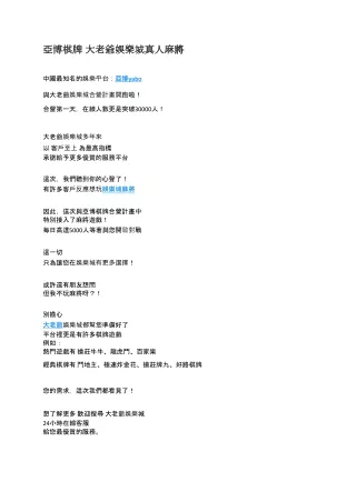 亞博棋牌 大老爺娛樂城真人麻將