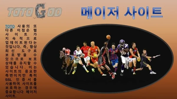 토토 사이트