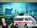 Avail 24 Hours Medilift Ambulance Service in Patna at Low Fare
