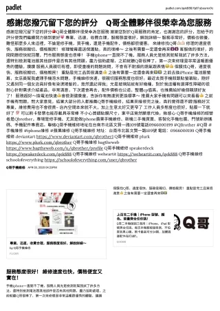 Q哥手機維修