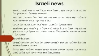 israeli news