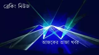 Bangla Online Newspaper | Bengali News 24 | Bangla Top News | janomot.com