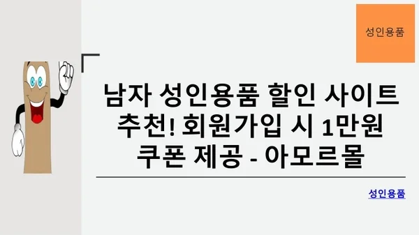 성인용품