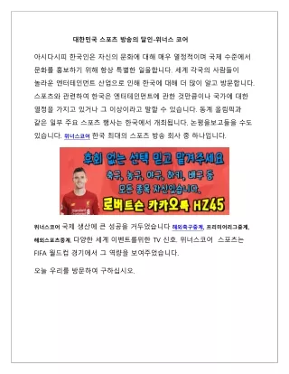 한국에서라이브 TV 프리미어리그방송