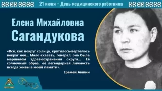 Презентация Елена Михайловна Сагандукова