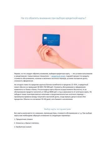 Как удачно выбрать кредитку?