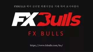 상품, 암호 화폐 및 외환 거래 – Fx Bulls