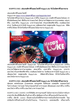 HAPPYLUKE: HAPPYLUKE.com บ่อนคาสิโน, HappyLuke Thailand