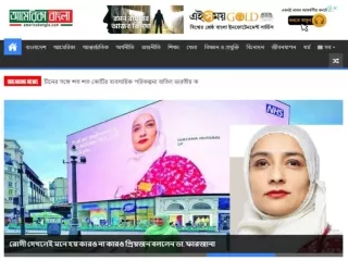 Online Bangla Newspapers- America Bangla