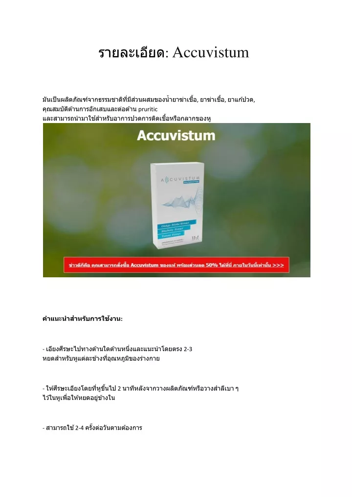 accuvistum