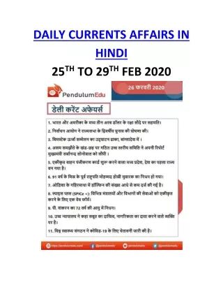 daily currents affairs in hindi