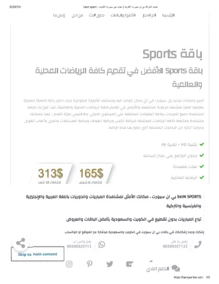 تجديد اشتراك بي ان سبورت الكويت | تجديد بين سبورت الكويت ، bein sport